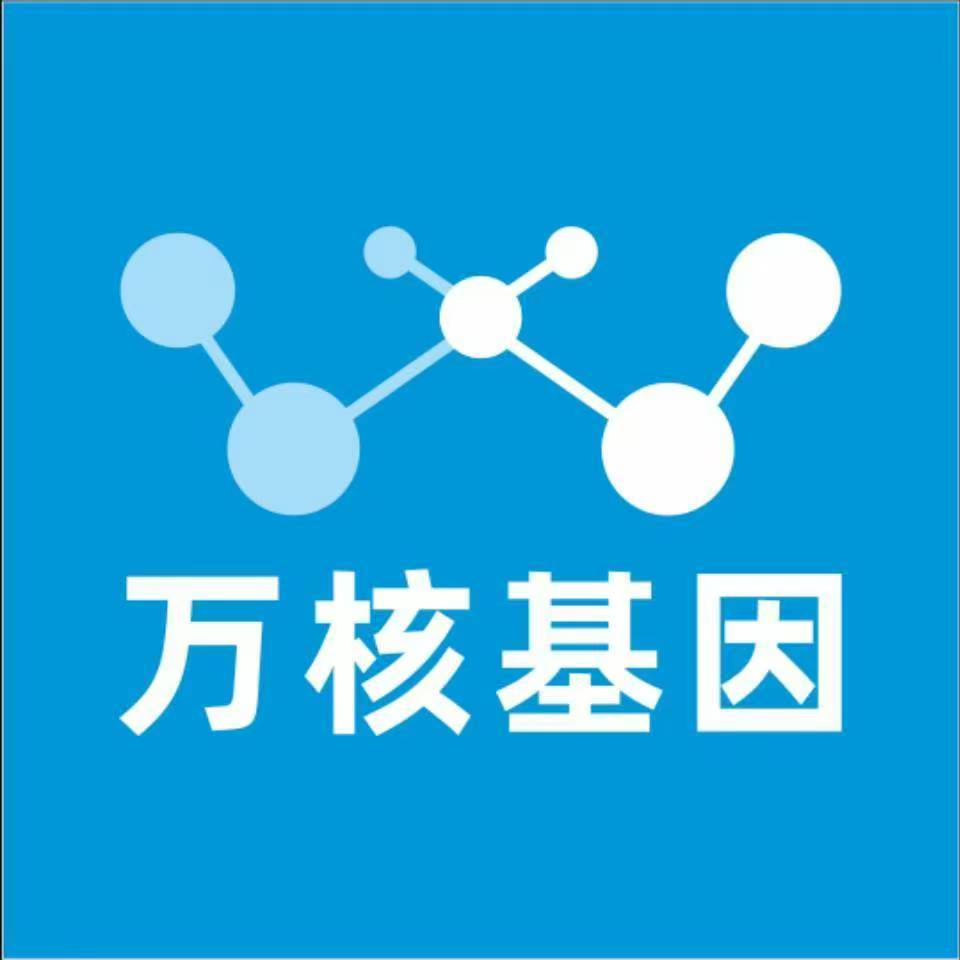 清远英德万核基因检测咨询中心